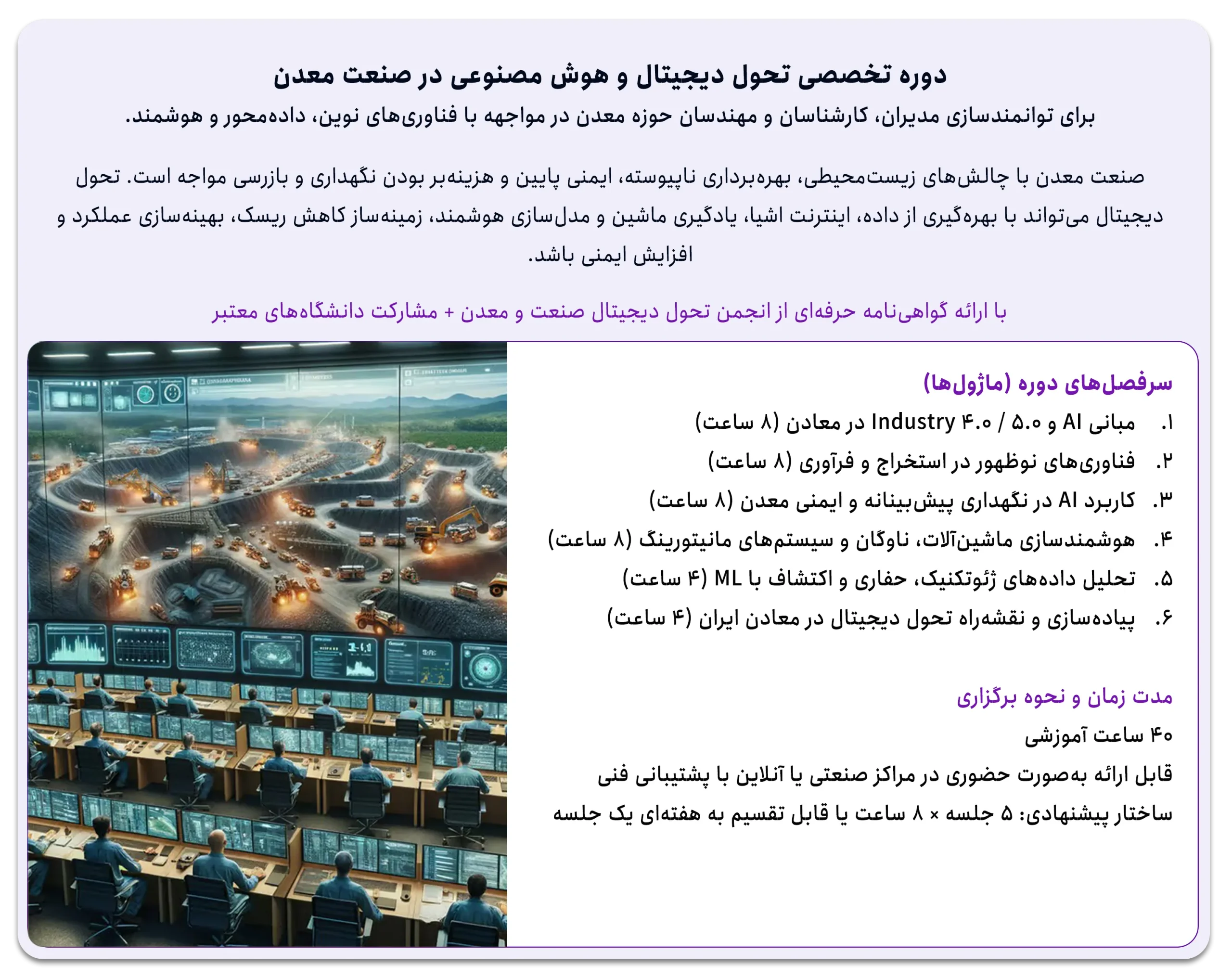 دوره تخصصی تحول دیجیتال و هوش مصنوعی در صنعت معدن
