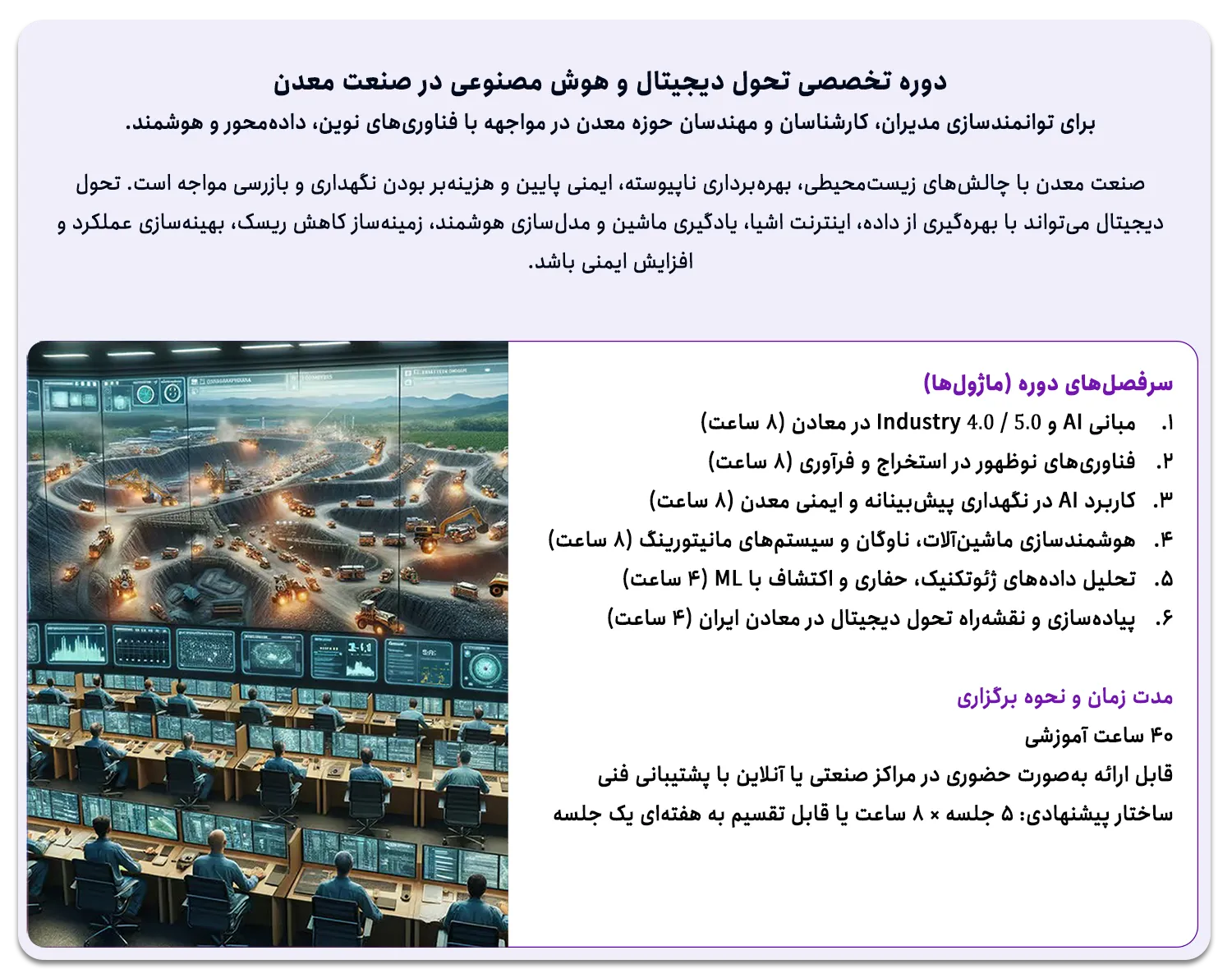 دوره تخصصی تحول دیجیتال و هوش مصنوعی در صنعت معدن