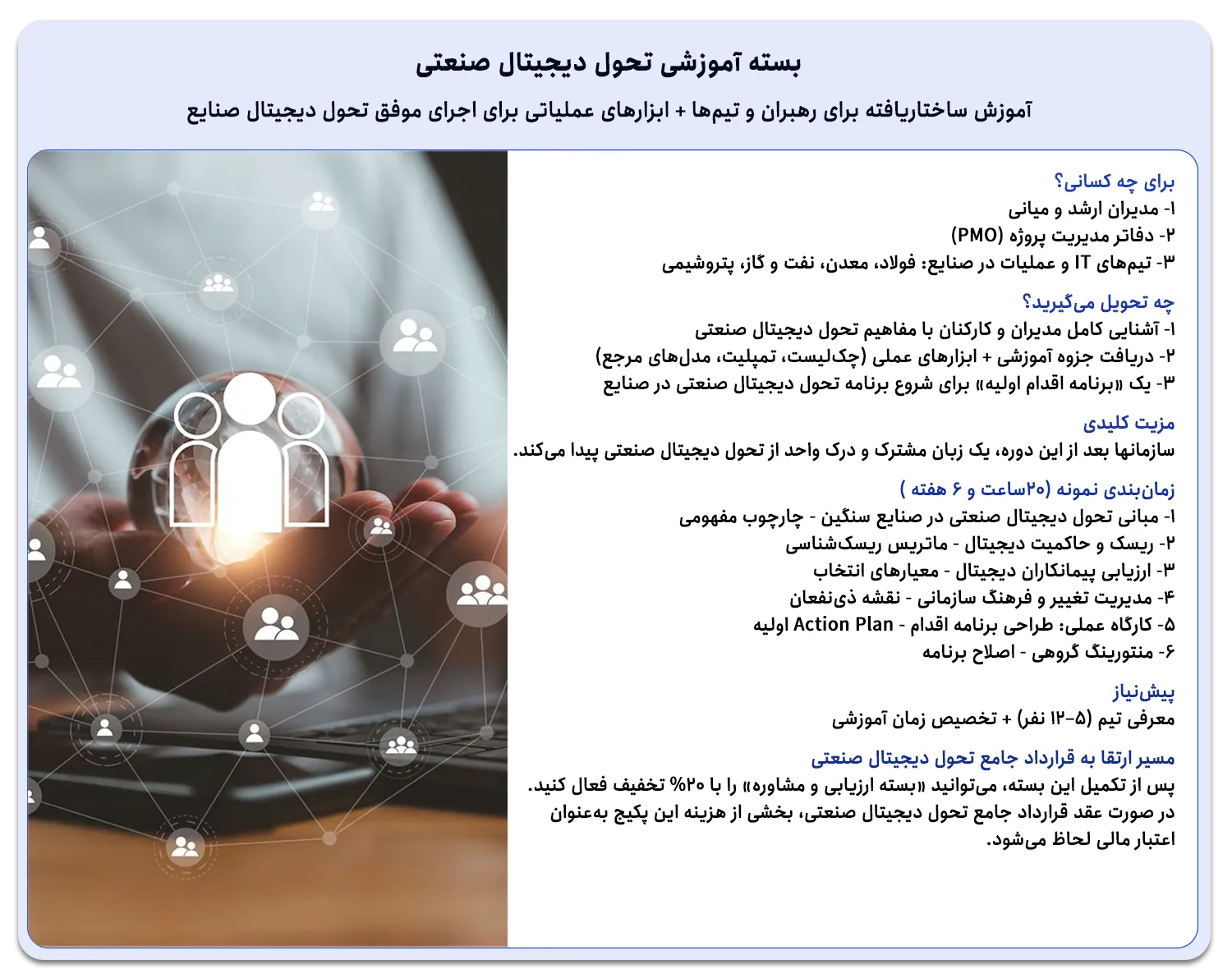 آموزش تحول دیجیتال صنعتی برای مدیران و تیم‌های IT در صنایع فولاد، معدن، نفت و گاز و پتروشیمی