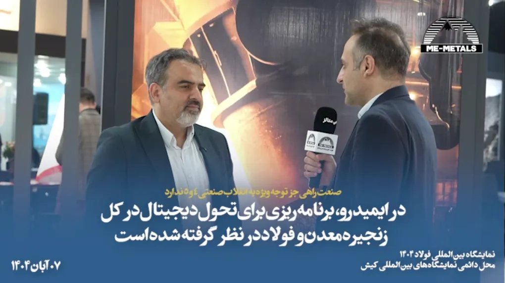 صنعت راهی جز توجه ویژه به انقلاب صنعتی ۴ و ۵ ندارد | آفرینش سامانه مهر 1 سیدمجتبی میرجعفری درباره تحول دیجیتال معدن و فولاد و انقلاب صنعتی ۴ و ۵